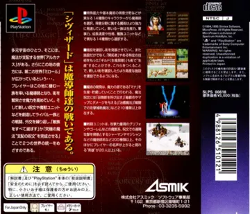 Civizard - Majutsu no Keifu (JP) box cover back